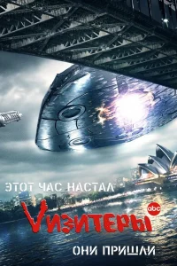 Визитеры   Визитеры