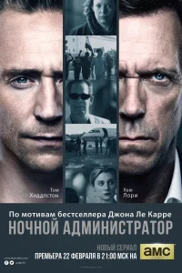 Ночной администратор   Ночной администратор
