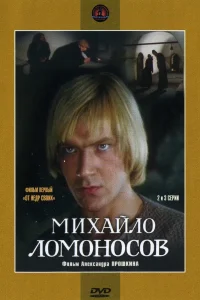 Михайло Ломоносов   Михайло Ломоносов