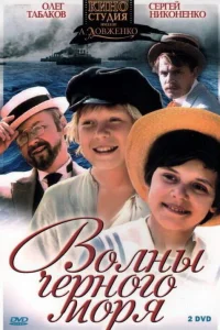 Волны Черного моря   Волны Черного моря
