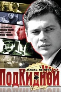 Подкидной   Подкидной