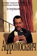 Афромосквич   Афромосквич