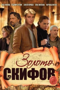 Золото скифов   Золото скифов