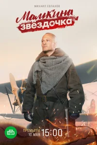Мамкина звёздочка   Мамкина звёздочка