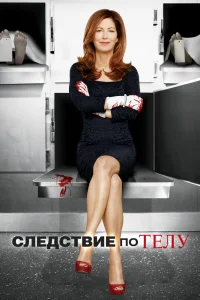 Следствие по телу   Следствие по телу
