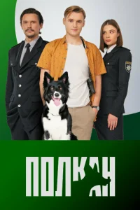 Полкан   Полкан
