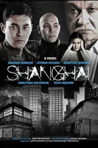 Шанхай   Шанхай