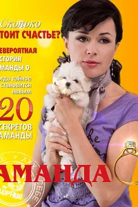 Аманда О   Аманда О