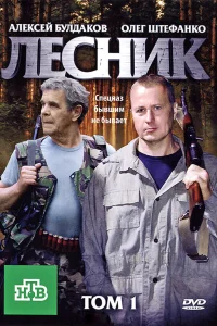 Лесник   Лесник