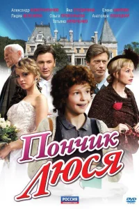 Пончик Люся   Пончик Люся