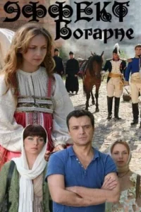 Эффект Богарне   Эффект Богарне