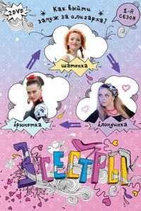 Три сестры   Три сестры
