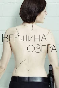 Вершина озера   Вершина озера
