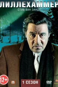 Лиллехаммер   Лиллехаммер
