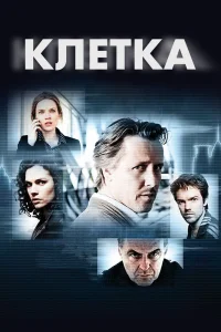 Клетка   Клетка
