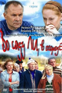 Во саду ли, в огороде   Во саду ли, в огороде