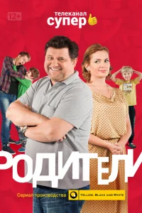 Родители   Родители