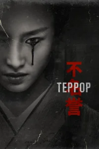Террор   Террор