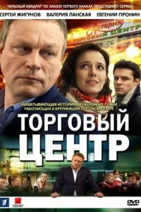 Торговый центр   Торговый центр