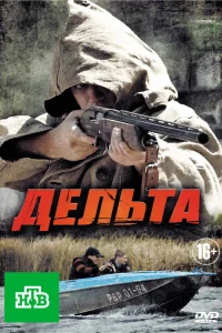 Дельта   Дельта