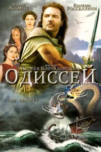 Одиссей   Одиссей