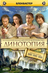 Динотопия   Динотопия
