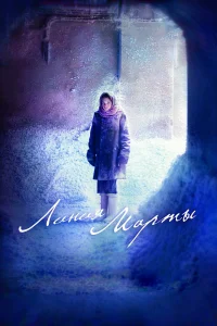 Линия Марты   Линия Марты