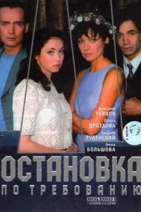 Остановка по требованию   Остановка по требованию