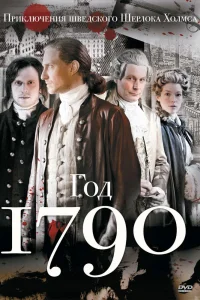 1790 год   1790 год