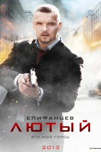 Лютый   Лютый
