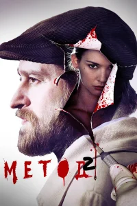Метод   Метод