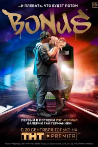 Бонус   Бонус
