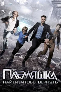 Племяшка   Племяшка