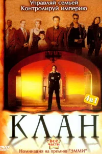 Клан   Клан