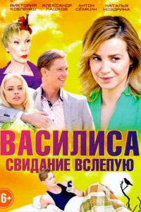 Василиса   Василиса