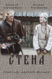 Стена   Стена