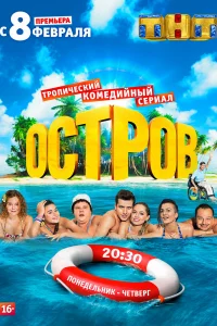 Остров   Остров