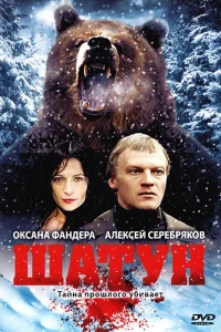 Шатун   Шатун