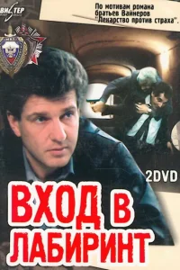 Вход в лабиринт   Вход в лабиринт