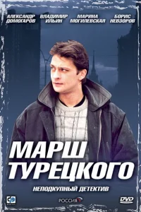 Марш Турецкого   Марш Турецкого