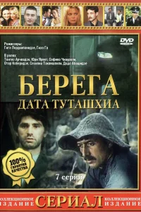 Берега   Берега