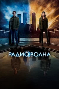 Радиоволна   Радиоволна