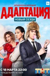 Адаптация   Адаптация