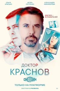 Доктор Краснов   Доктор Краснов