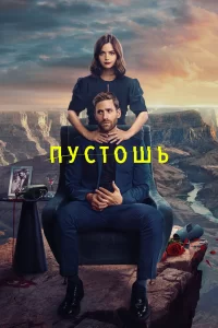 Пустошь   Пустошь