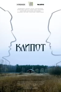 Клипот   Клипот
