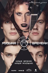 Музыка времени   Музыка времени