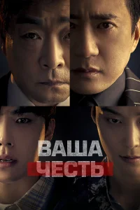 Ваша честь   Ваша честь