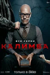 Калимба Калимба